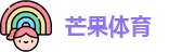 芒果体育